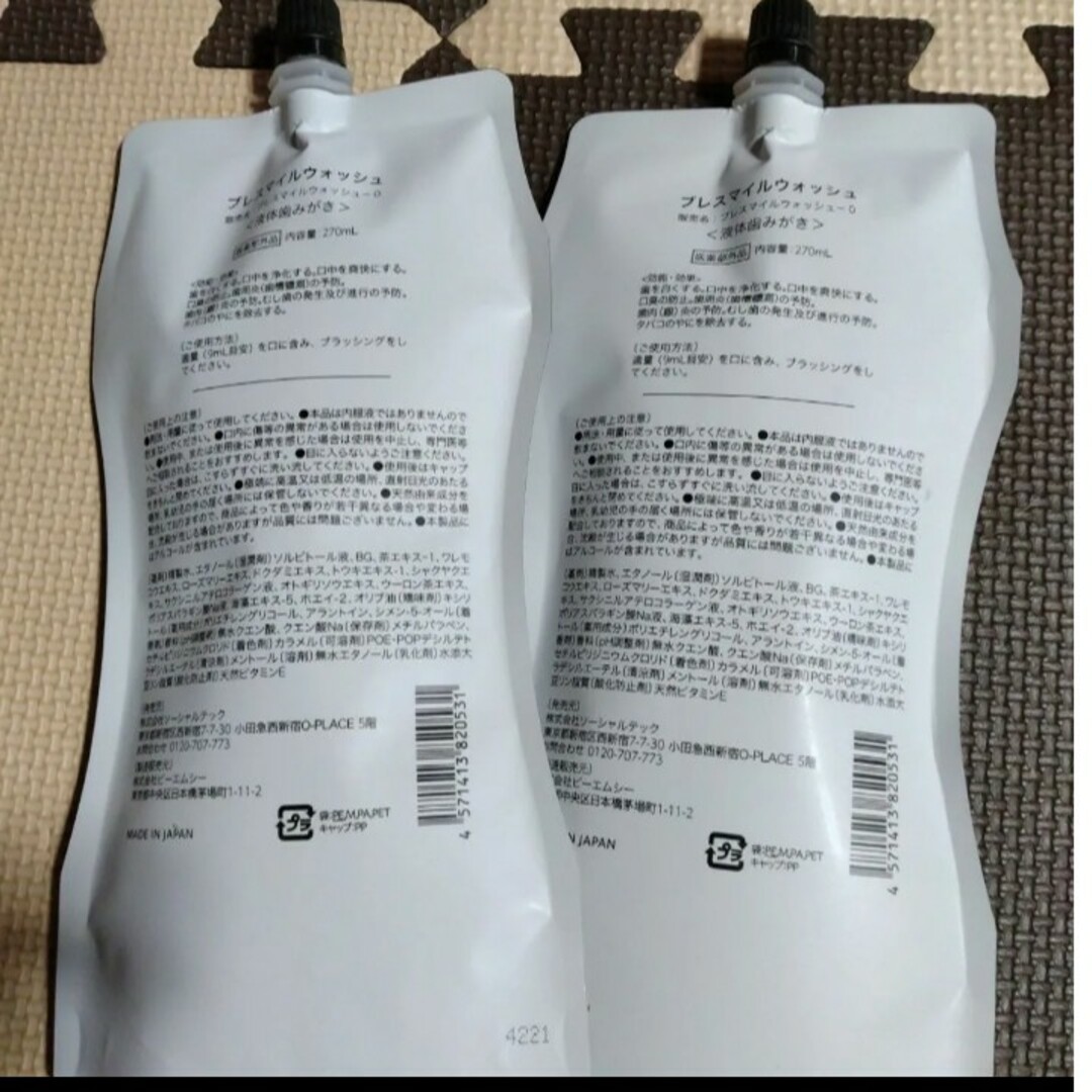 ブレスマイル ウォッシュ 270ml 2個 BRESMILEWASH 液体歯磨き コスメ/美容のオーラルケア(マウスウォッシュ/スプレー)の商品写真