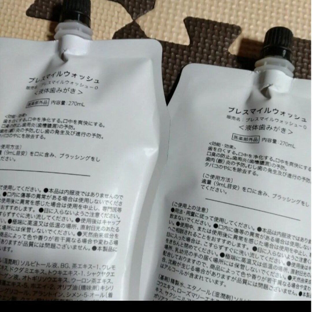 ブレスマイル ウォッシュ 270ml 2個 BRESMILEWASH 液体歯磨き コスメ/美容のオーラルケア(マウスウォッシュ/スプレー)の商品写真