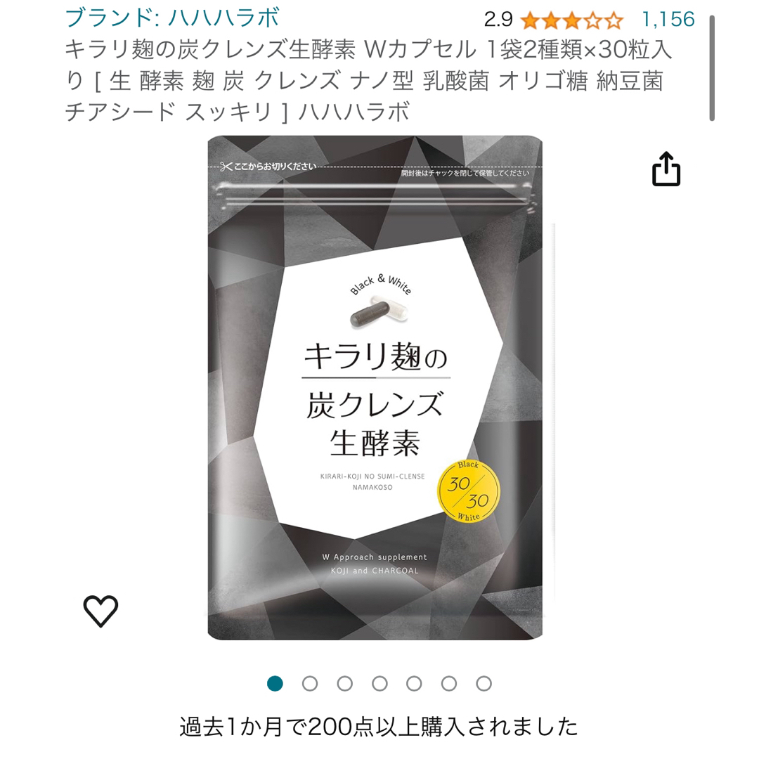 キラリ麹の角クレンズ生酵素　30粒入 コスメ/美容のダイエット(ダイエット食品)の商品写真