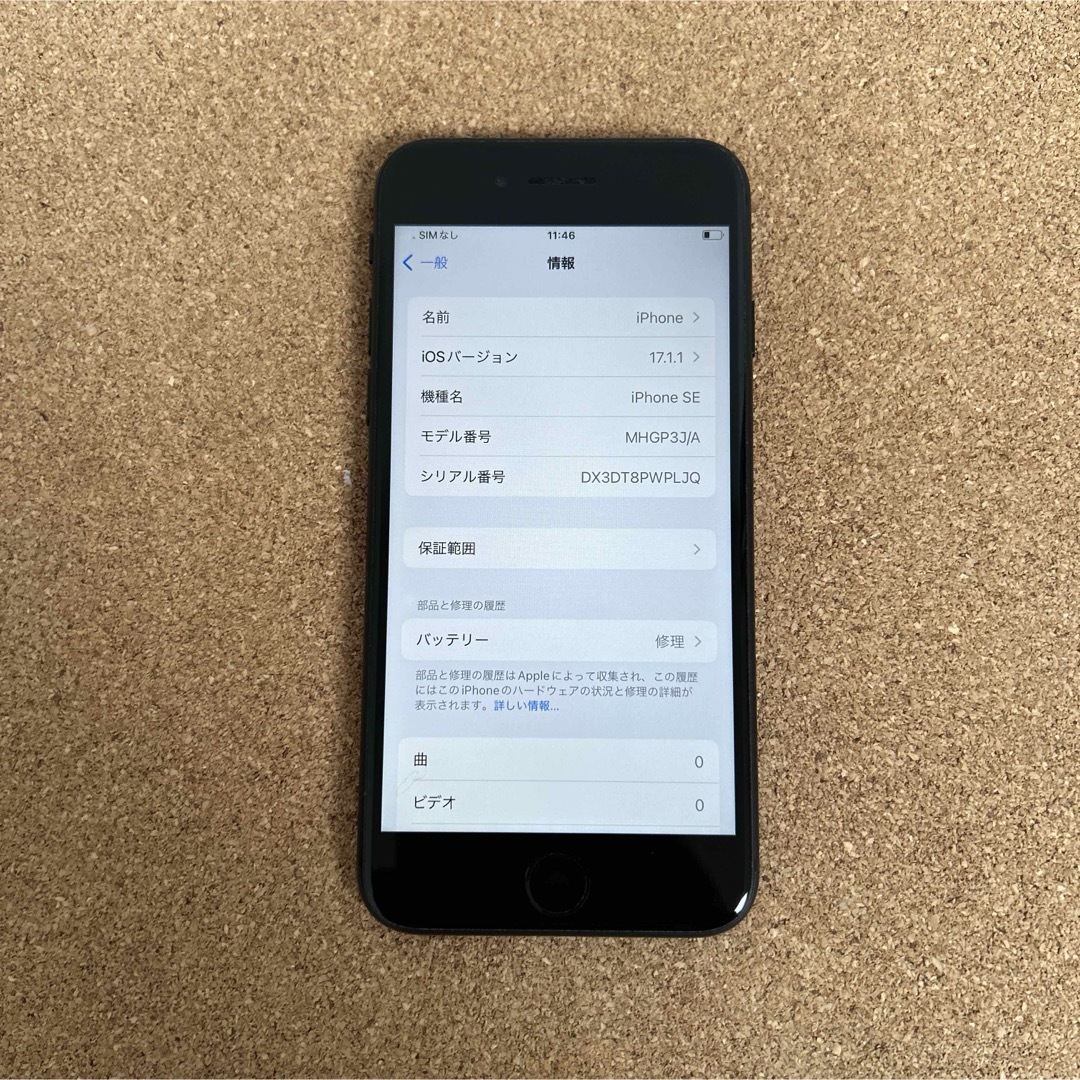 iPhone(アイフォーン)の123 iPhoneSE2 第2世代 64GB SIMフリー スマホ/家電/カメラのスマートフォン/携帯電話(スマートフォン本体)の商品写真