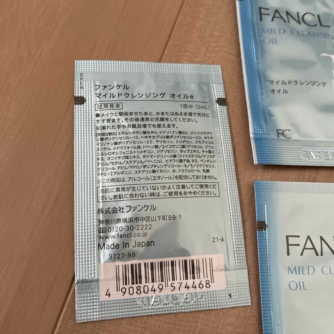 FANCL(ファンケル)の【新品未使用】FANCL ファンケル マイルドクレンジングオイル サンプル コスメ/美容のスキンケア/基礎化粧品(クレンジング/メイク落とし)の商品写真