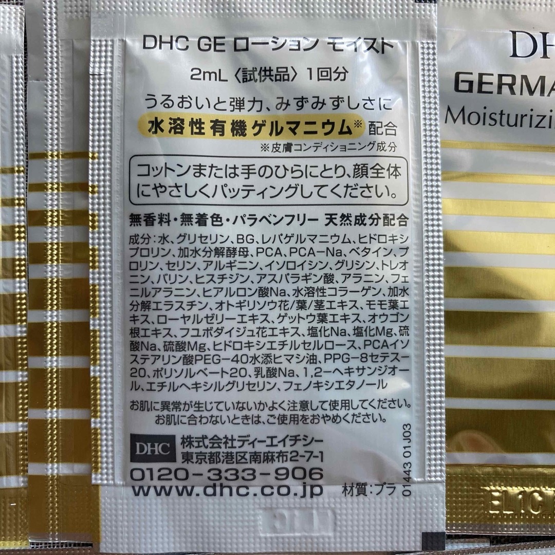 DHC - DHC GE ゲルマニウムシリーズ 3種16個セット サンプルの通販 by DHC - DHC GE ゲルマニウムシリーズ 3種16個セット サンプルの通販 by