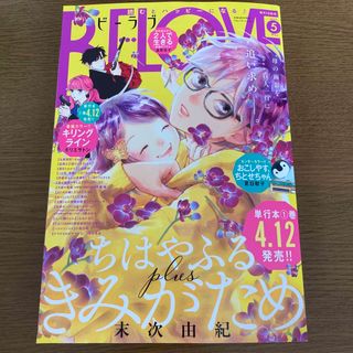 コウダンシャ(講談社)のBE LOVE (ビーラブ) 2024年 05月号 [雑誌](アート/エンタメ/ホビー)