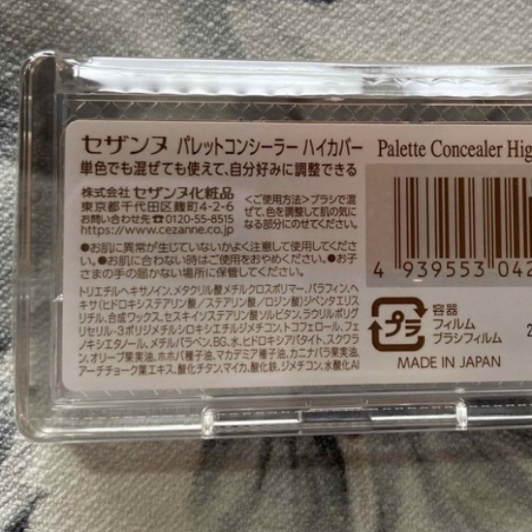 CEZANNE（セザンヌ化粧品）(セザンヌケショウヒン)のセザンヌ パレットコンシーラー ハイカバー コスメ/美容のベースメイク/化粧品(コンシーラー)の商品写真