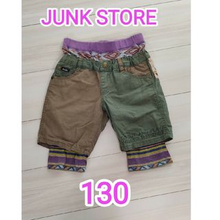 子供服　ハーフパンツ2本セット　130 JUNK STORE