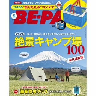 BE-PAL 2024年 5月号(趣味/スポーツ)