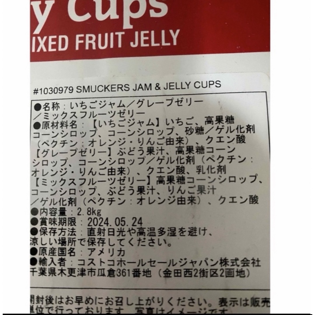 スマッカーズ　ジャム 食品/飲料/酒の加工食品(缶詰/瓶詰)の商品写真