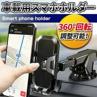 車載 スマホホルダー 車 車用 スマホスタンド 携帯 ホルダー スタンド 吸盤(車内アクセサリ)