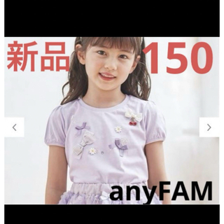 エニィファム(anyFAM)のany FAM KIDS トップス　150 新品　ライラック　ネックレス風(Tシャツ/カットソー)