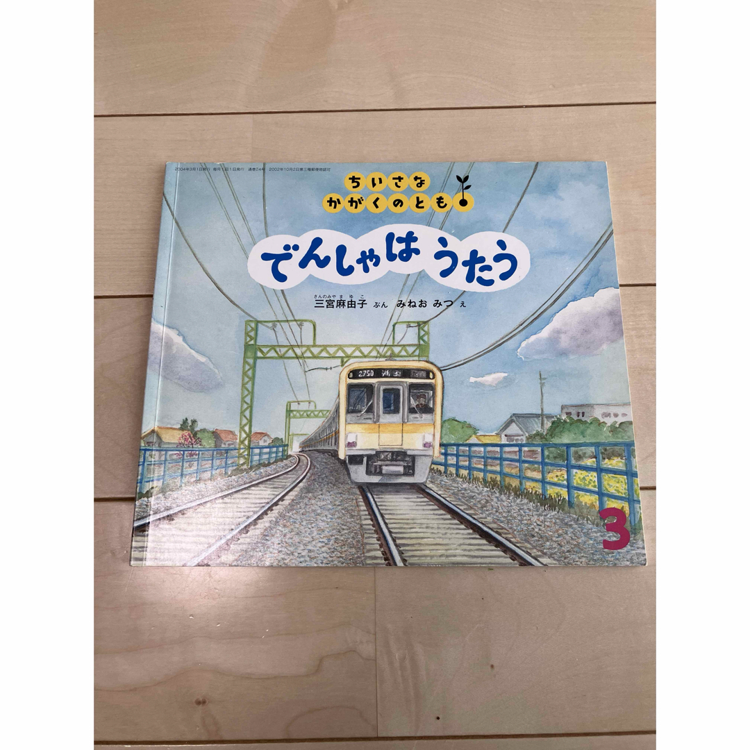 福音館書店(フクインカンショテン)のこどものとも　年少版　ちいさなかがくのとも　 福音館書店 保育科学絵本　31冊 エンタメ/ホビーの本(絵本/児童書)の商品写真