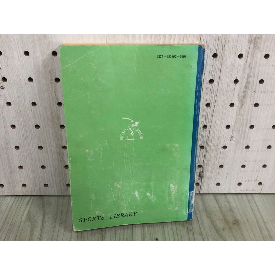 3-◇陸上競技 チャンピオンへの道 パーシー・セルッティ 加藤橘夫 小田海平 1980年 2月29日 ベースボールマガジン社 図書除籍版の為押印有 エンタメ/ホビーの本(その他)の商品写真