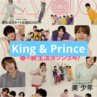 King & Prince 切り抜き(アート/エンタメ/ホビー)