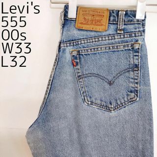 リーバイス(Levi's)のリーバイス555 W33 ブルーデニム 水色 USA製 90s パンツ 8502(デニム/ジーンズ)