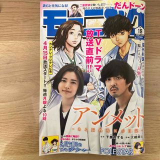 コウダンシャ(講談社)の週刊 モーニング 2024年 4/25号 [雑誌](青年漫画)