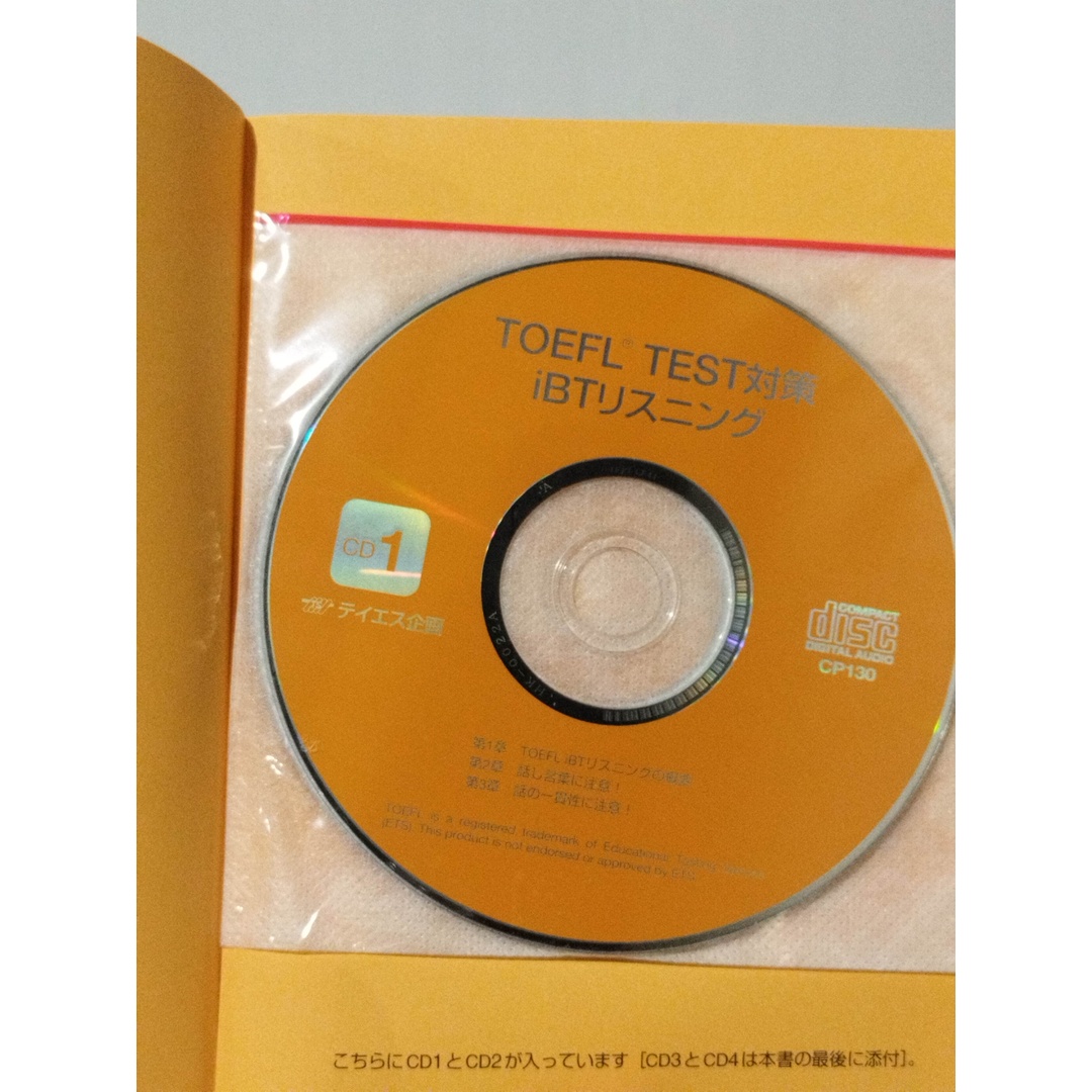 【2冊セット】 TOEFL TEST対策iBTスピーキング / TOEFL TEST対策iBTリスニング　川端 淳司 / 田中 知英　(240411mt) エンタメ/ホビーの本(語学/参考書)の商品写真