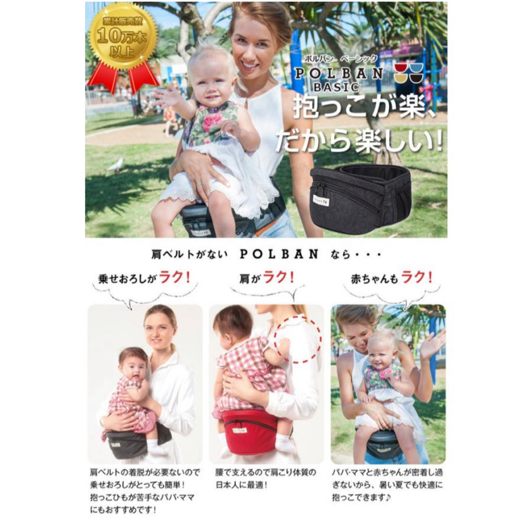 美品　ヒップシート　POLBAN ポルバン ベーシック　本体　抱っこ紐　赤ちゃん キッズ/ベビー/マタニティの外出/移動用品(抱っこひも/おんぶひも)の商品写真