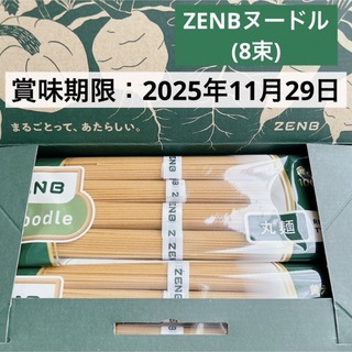 【新品未開封】③ゼンブヌードル 丸麺 ２袋 ZENB グルテンフリー 糖質オフ(麺類)