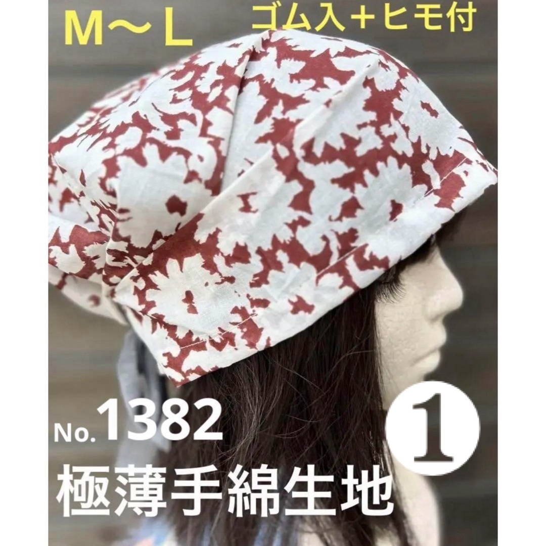 No.1382 極薄手綿生地使用　医療用帽子　抗がん剤治療　配膳用　給食ぼうし ハンドメイドのファッション小物(帽子)の商品写真