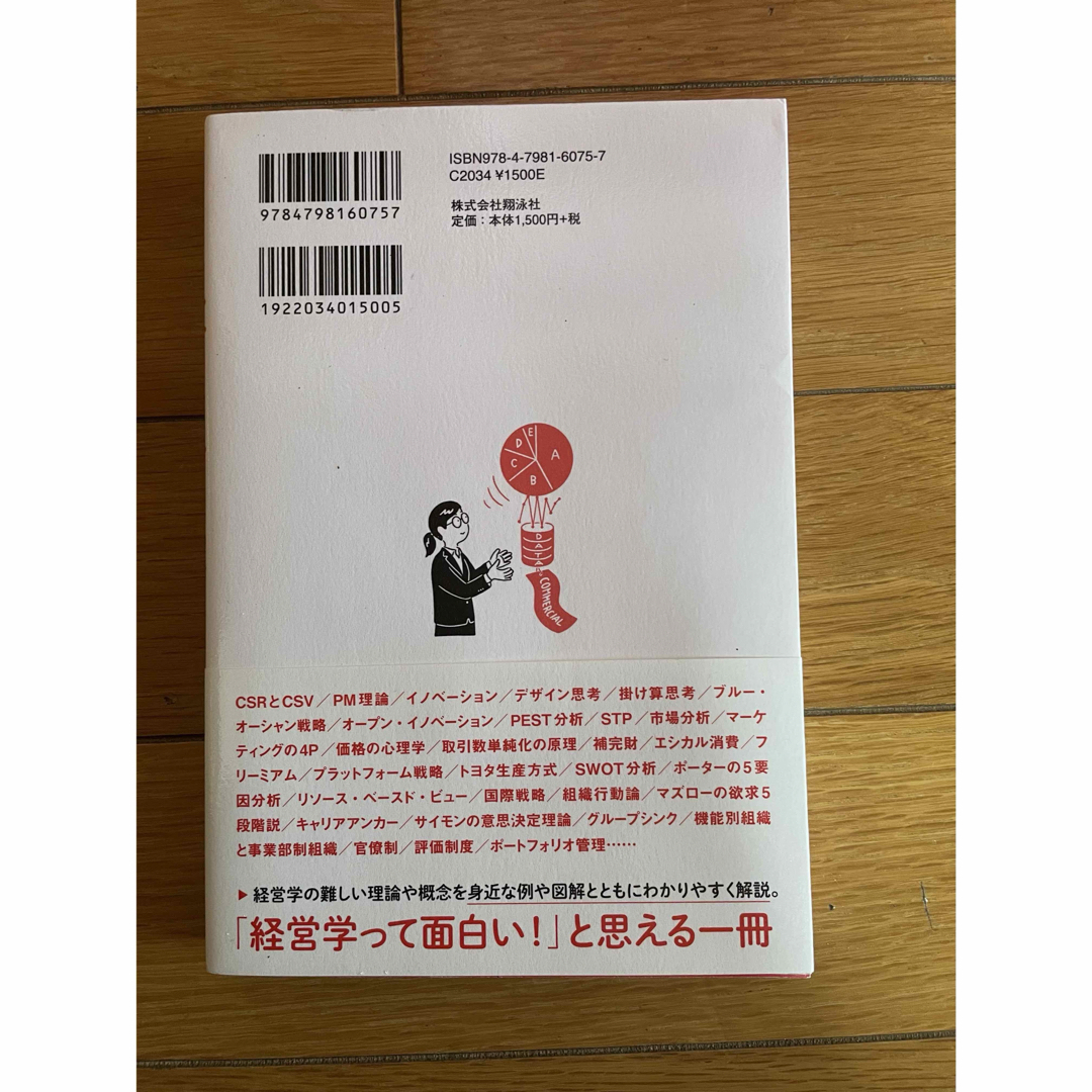 14-55  ど素人でもわかる経営学の本 エンタメ/ホビーの本(ビジネス/経済)の商品写真