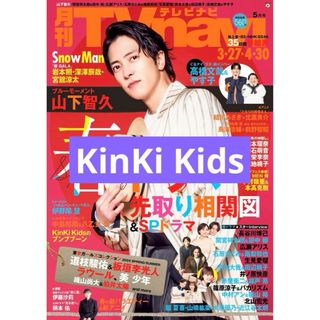 KinKi Kids 切り抜き(アート/エンタメ/ホビー)