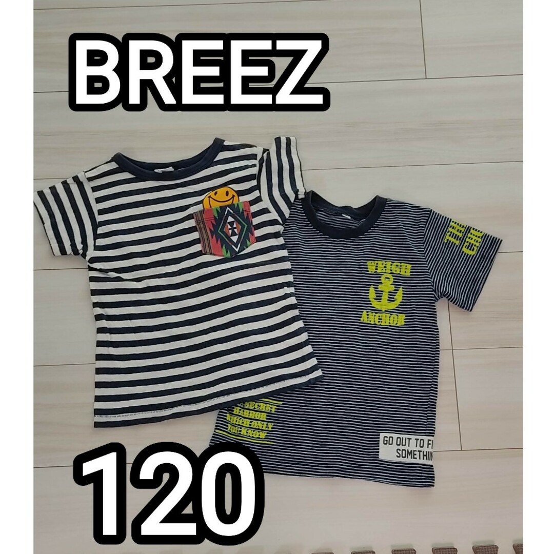 BREEZE(ブリーズ)の子供服　ボーダー半袖シャツ　2枚セット　BREEZ キッズ/ベビー/マタニティのキッズ服男の子用(90cm~)(Tシャツ/カットソー)の商品写真