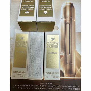 ゲラン(GUERLAIN)の3ml×5 オーキデアンペリアル ゴールドノビレ ザ セロム GUERLAIN(美容液)