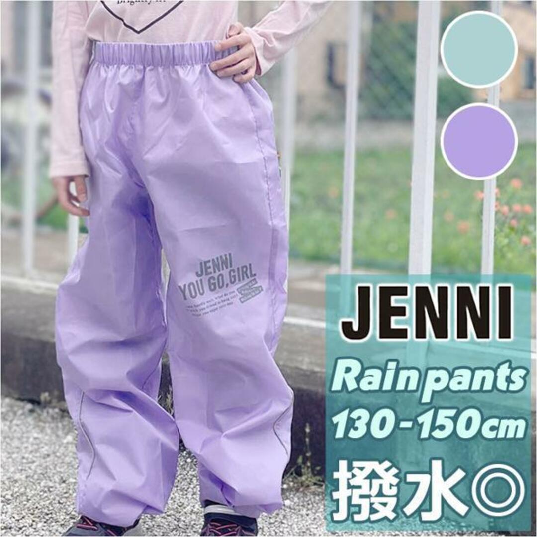 JENNI レインパンツ キッズ/ベビー/マタニティのこども用ファッション小物(レインコート)の商品写真