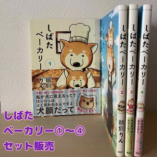 コウダンシャ(講談社)のしばたベ－カリ－(青年漫画)