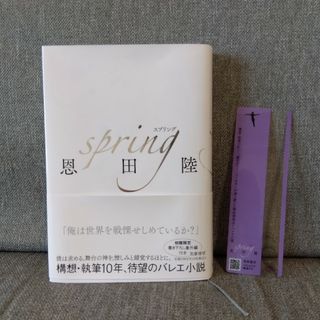 ｓｐｒｉｎｇ(文学/小説)