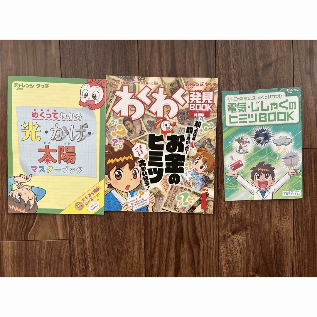 Benesse(ベネッセ)のベネッセ　小学講座　チャレンジ　1年生　2年生　3年生　付録セット キッズ/ベビー/マタニティのおもちゃ(知育玩具)の商品写真