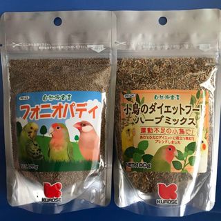 クロセペットフード(Kurose Pet Food)の黒瀬ペット フォニオパディ120gとダイエットフードハーブミックス100g 2個(鳥)