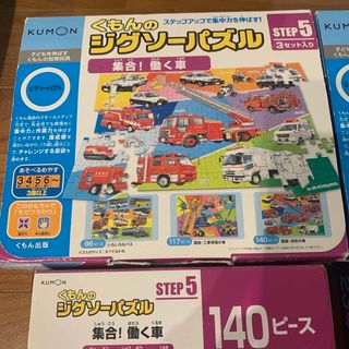 KUMON - くもんのジグソーパズル ステップ5 集合！ 働く車