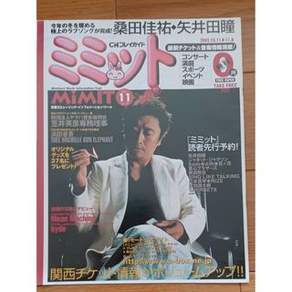 サザンオールスターズ·桑田佳祐　フリーペーパー4冊セット(ミュージシャン)