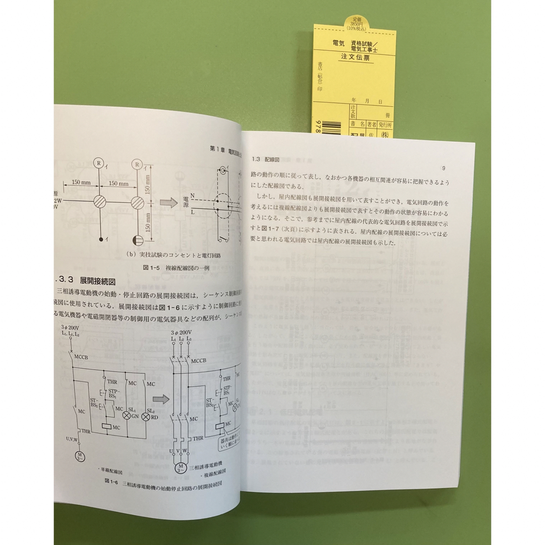 屋内配線と構内電気設備配線の配線図マスタ－ エンタメ/ホビーの本(科学/技術)の商品写真