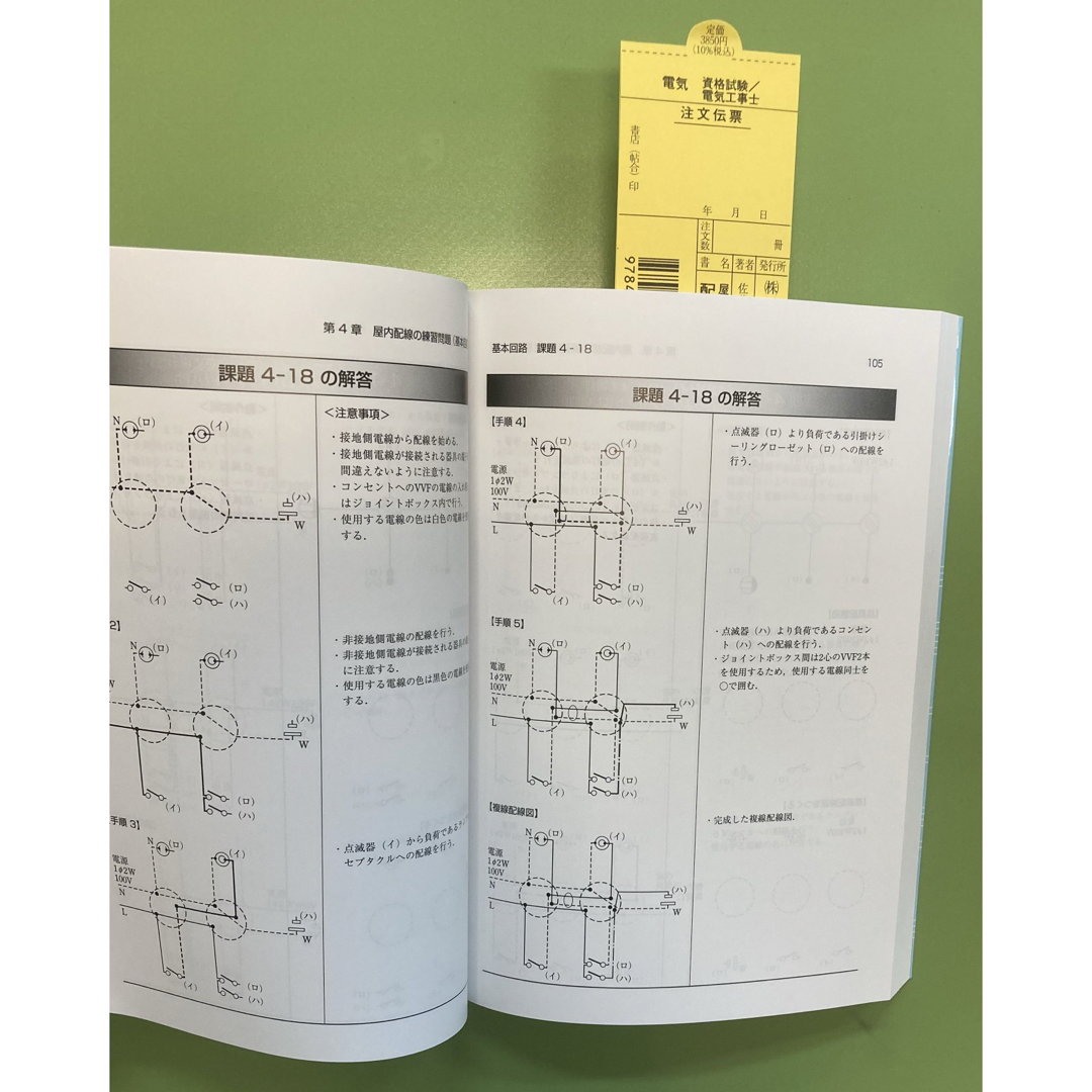 屋内配線と構内電気設備配線の配線図マスタ－ エンタメ/ホビーの本(科学/技術)の商品写真