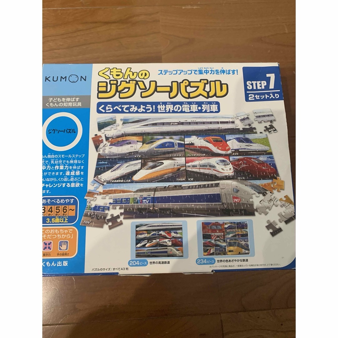 KUMON(クモン)のくもんのジグソーパズル STEP7 くらべてみよう！世界の電車・列車 キッズ/ベビー/マタニティのおもちゃ(知育玩具)の商品写真