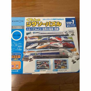 KUMON - くもんのジグソーパズル STEP7 くらべてみよう！世界の電車・列車