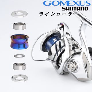 シマノ(SHIMANO)の【ゴメクサス】オーロラ/チタン製ラインローラー/シマノ/2BB化/スピニング(リール)