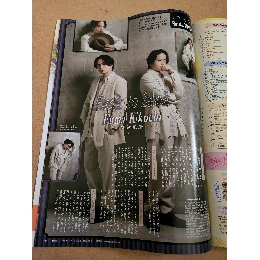 菊池風磨　藤井流星　切り抜き エンタメ/ホビーの雑誌(アート/エンタメ/ホビー)の商品写真