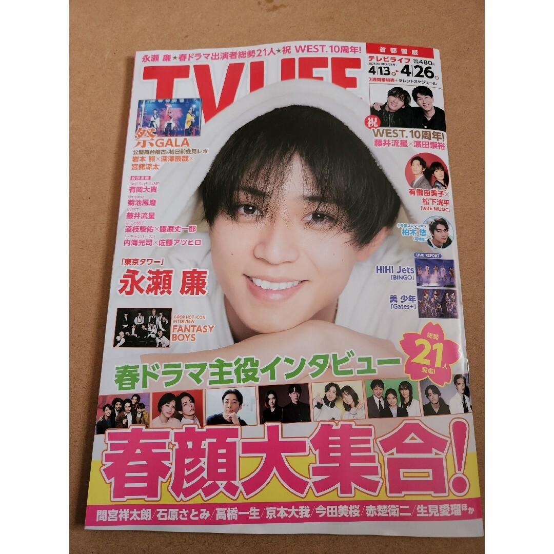 道枝駿佑・藤原丈一郎・切り抜き エンタメ/ホビーの雑誌(アート/エンタメ/ホビー)の商品写真