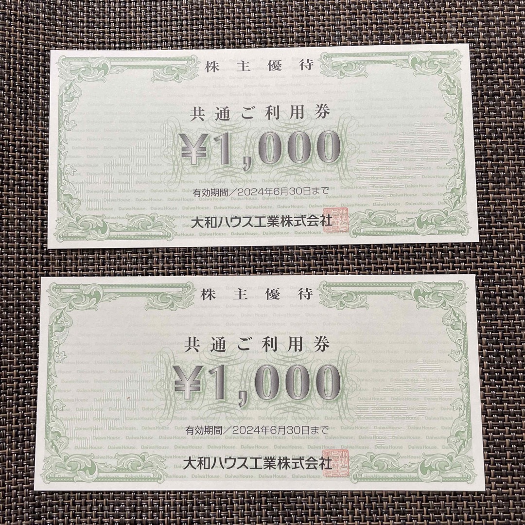 大和ハウス株主優待券 2,000円分 チケットの優待券/割引券(その他)の商品写真