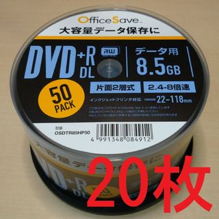 バーベイタム(Verbatim)の〈20枚〉OfficeSave データ用 DVD+R DL 8.5GB(その他)