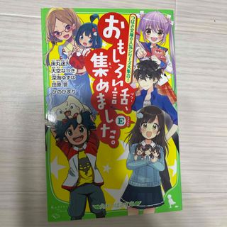 おもしろい話集めました。E(文学/小説)