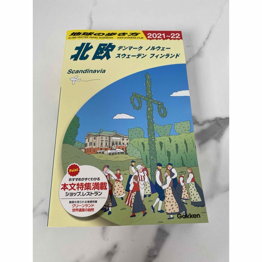 ダイヤモンド社(ダイヤモンドシャ)の地球の歩き方　ポルトガル&北欧セット　ガイドブック エンタメ/ホビーの本(地図/旅行ガイド)の商品写真