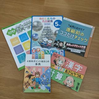 ベネッセ(Benesse)の小学5年生用　教材5点セット　チャレンジ(語学/参考書)