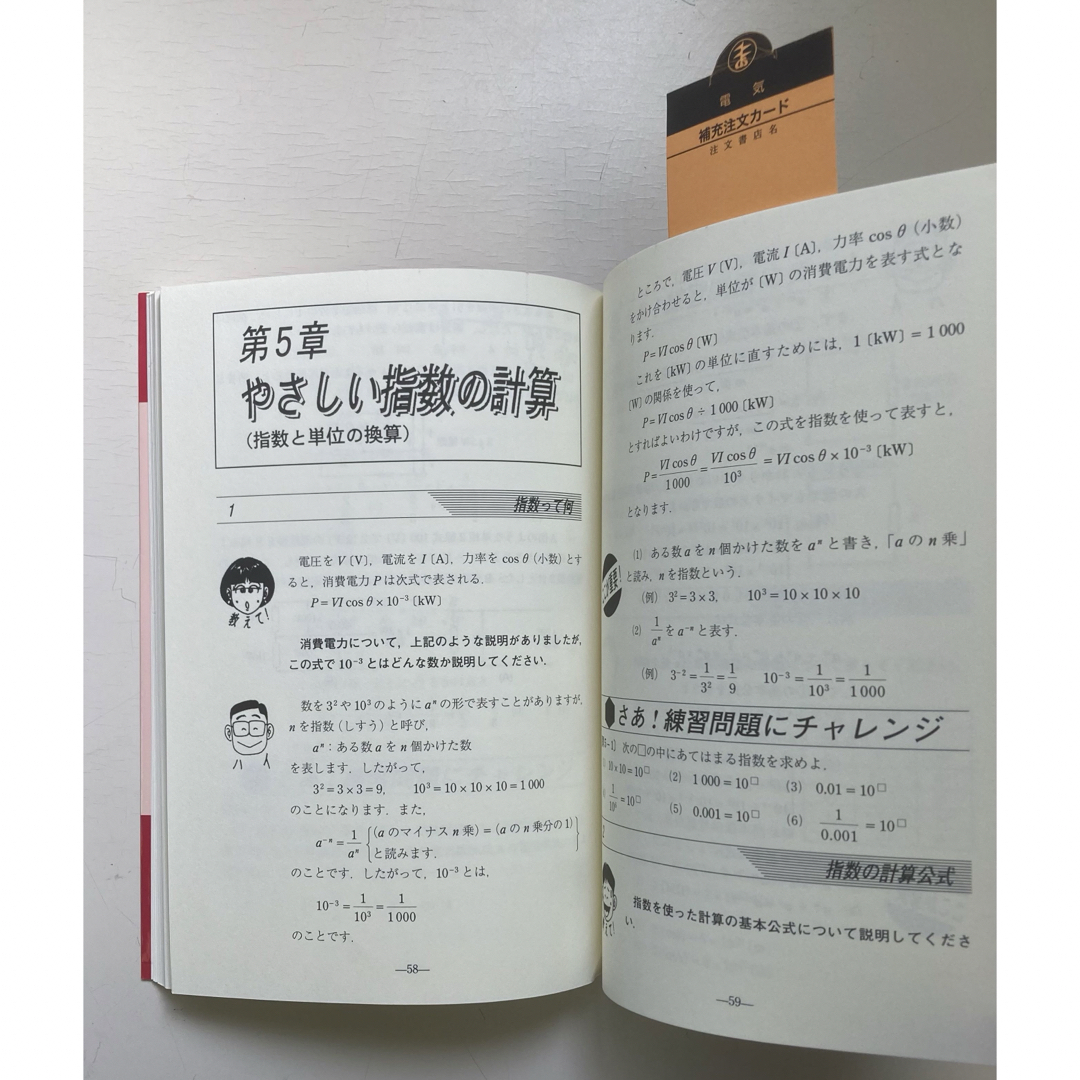 第１・２種電気工事士のためのやさしい数学 エンタメ/ホビーの本(科学/技術)の商品写真