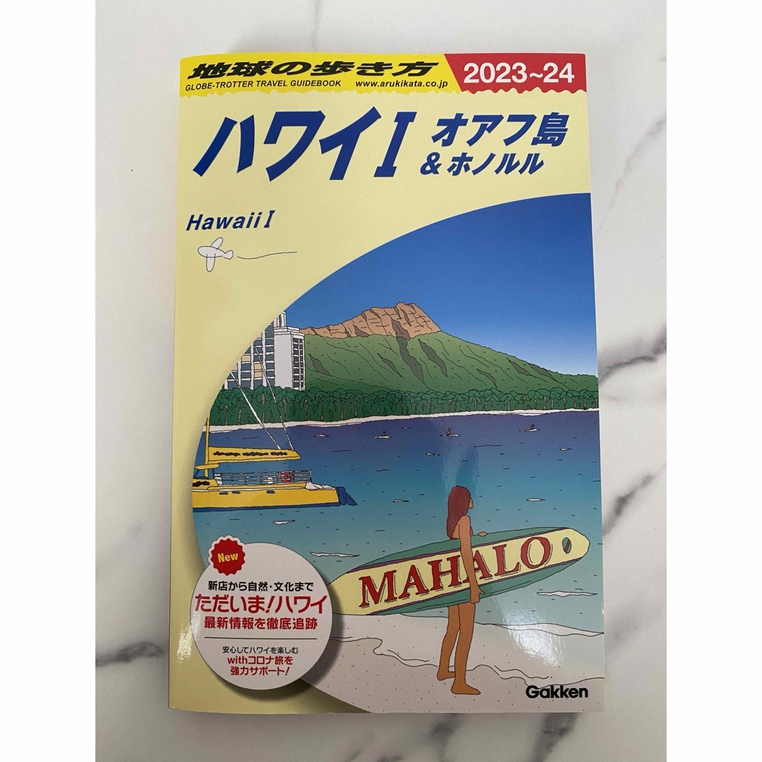 ダイヤモンド社(ダイヤモンドシャ)の地球の歩き方　ハワイ　① オアフ島　ホノルル エンタメ/ホビーの本(地図/旅行ガイド)の商品写真