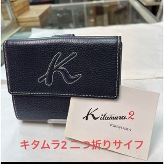 キタムラ(Kitamura)のＫitamnra k2 二つ折りサイフ(折り財布)