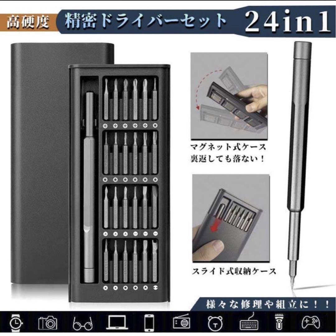 精密ドライバー セット 24本 マグネット付き カメラ メガネ ゲーム機 PC インテリア/住まい/日用品のインテリア/住まい/日用品 その他(その他)の商品写真