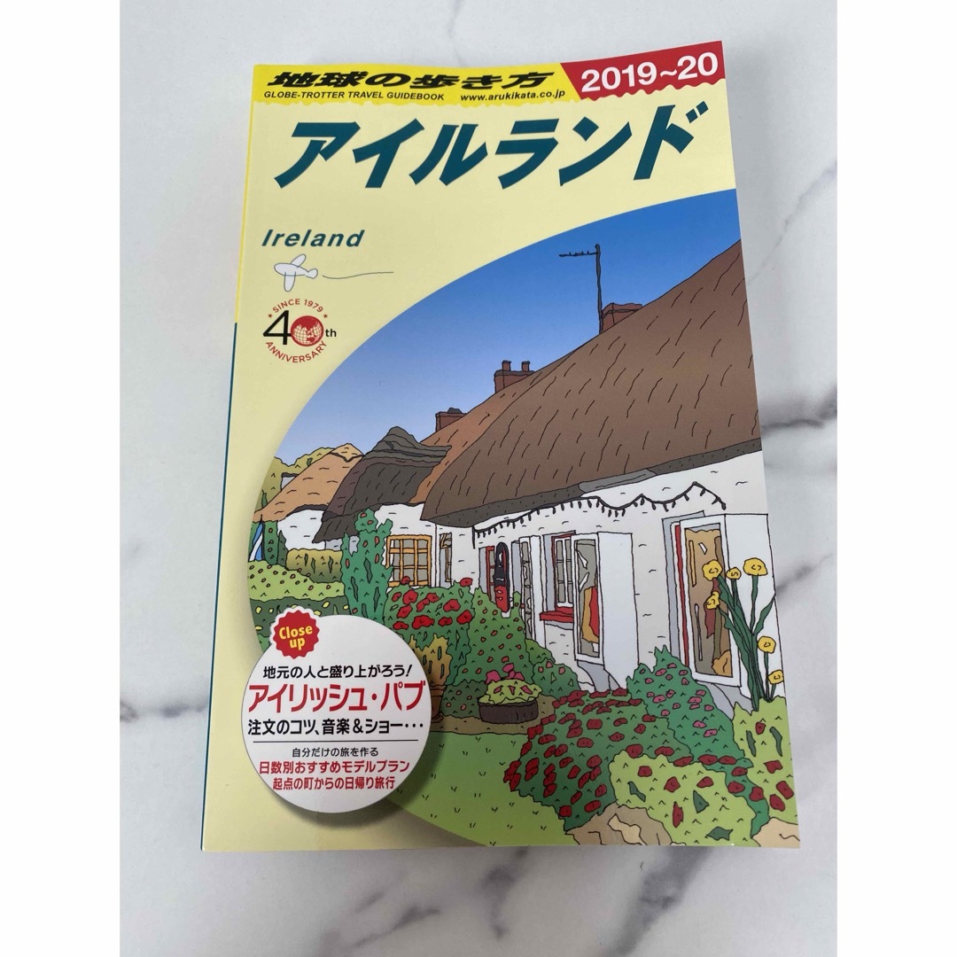 ダイヤモンド社(ダイヤモンドシャ)の地球の歩き方　アイルランド　ガイドブック エンタメ/ホビーの本(地図/旅行ガイド)の商品写真